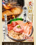 魚丼 西区名駅二丁目店 | 魚丼