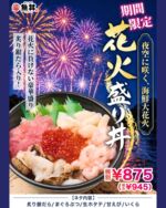 魚丼 下赤塚店 | 魚丼