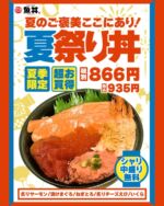 魚丼お持ち帰り専門店｜魚丼