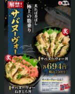 魚丼 鶴ヶ島西口店 | 魚丼
